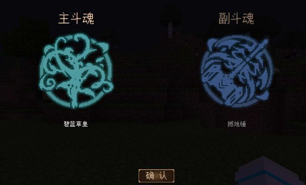 我的世界魂师生存武魂指令大全