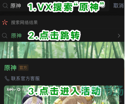 《原神》微信网页活动携友山间行进入方法