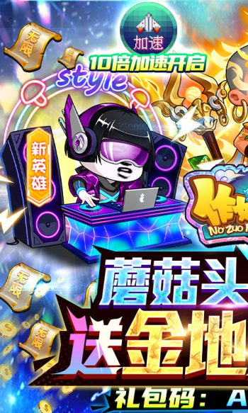 作妖计地藏版兑换码 作妖计送30000真充