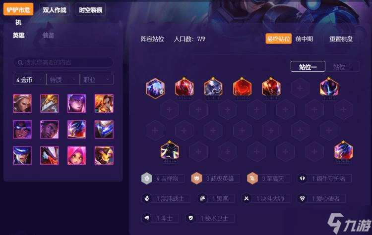 金铲铲阵容推荐2023(新赛季zui强上分阵容搭配攻略)