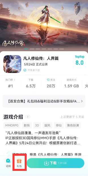 凡人修仙传人界篇手游礼包码大全  2023zui新礼包CDKEY不过期[多图]