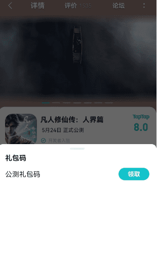 凡人修仙传人界篇手游礼包码大全  2023zui新礼包CDKEY不过期[多图]