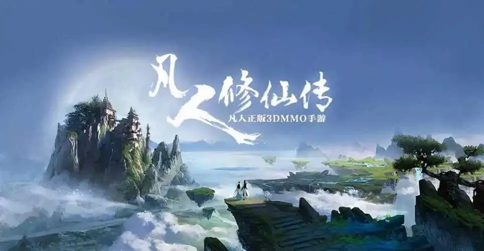 凡人修仙传人界篇开局攻略 开局修炼之路选择推荐缩略图
