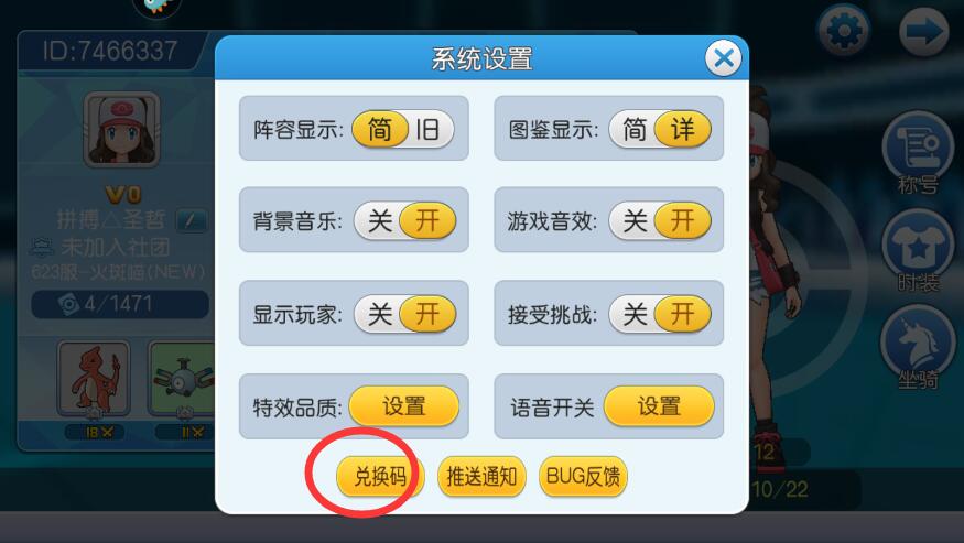 口袋进化兑换码在哪里输入？附有效礼包码