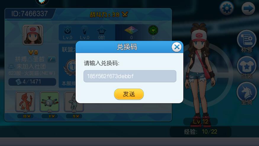 口袋进化兑换码在哪里输入？附有效礼包码