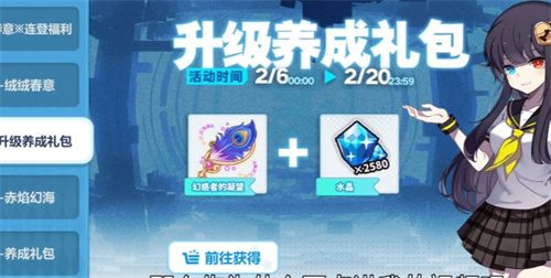 崩坏学园2彩毛怎么获得