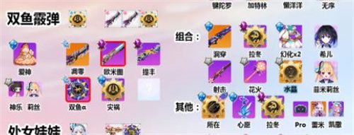 崩坏学园2双鱼套搭配推荐 双鱼套搭配教学