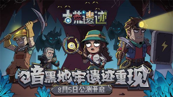 古荒遗迹兑换码2023 古荒遗迹zui新礼包码缩略图