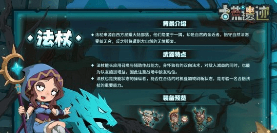 古荒遗迹武器：法杖.png