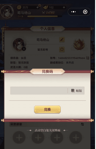 武圣三国的兑换码有哪些