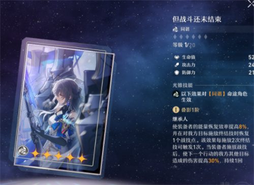 崩坏星穹铁道停云光锥推荐 停云用什么光锥缩略图