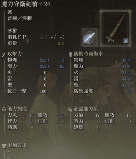 艾尔登法环冰枪战灰配哪个武器