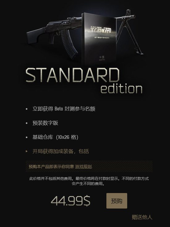 逃离塔科夫steam售价 逃离塔科夫(电脑端)steam4个版本详细价格