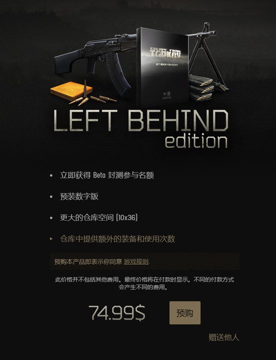 逃离塔科夫steam售价 逃离塔科夫(电脑端)steam4个版本详细价格