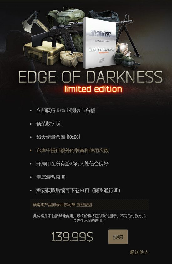 逃离塔科夫steam售价 逃离塔科夫(电脑端)steam4个版本详细价格
