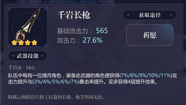 原神申鹤武器推荐排行 原神零命申鹤(四星平民)武器选择推荐