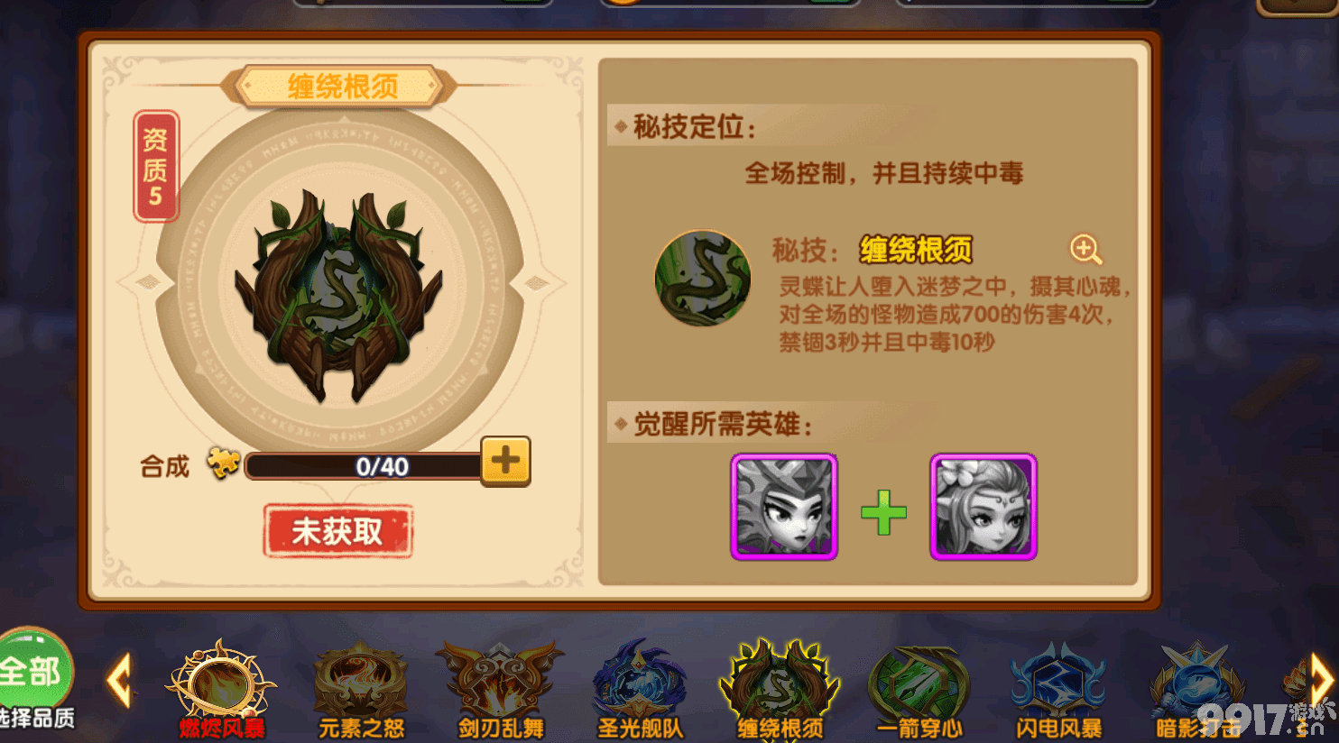 《千秋辞-送满星袁天罡》阵容搭配推荐-变态版手游前期阵容攻略