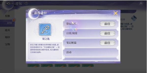 月神的迷宫银之匙获取方式