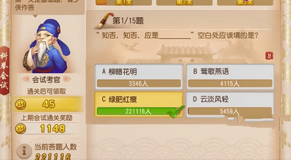 梦幻西游手游科举会试答案