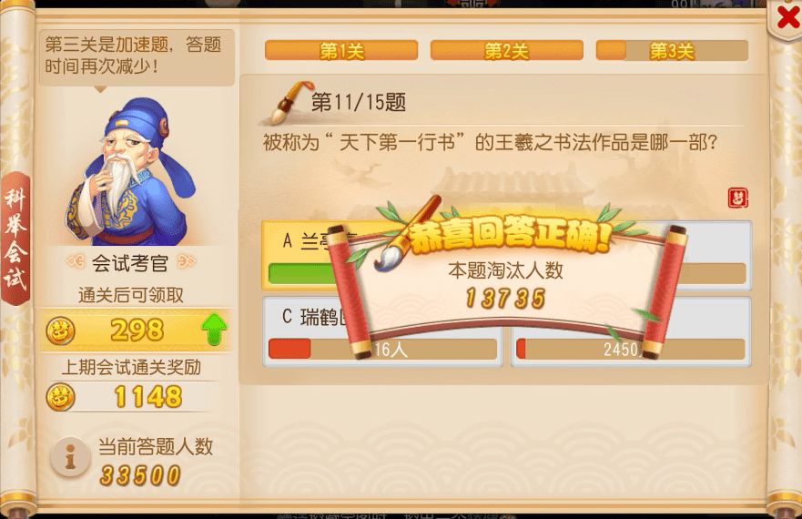 梦幻西游手游科举会试答案