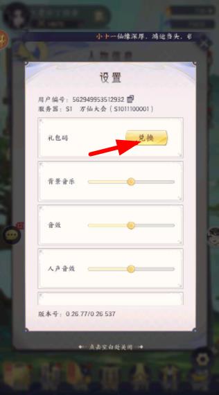《我的御剑日记》兑换码zui新大全