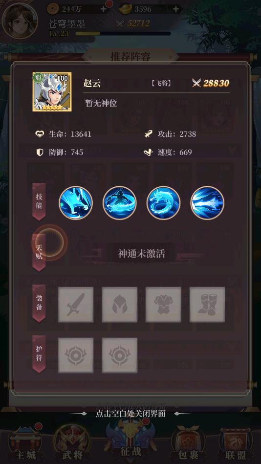 武圣三国手游后期zui强阵容搭配推荐