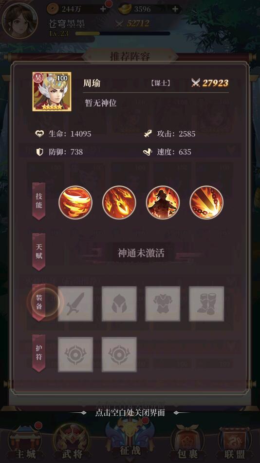 武圣三国手游后期zui强阵容搭配推荐