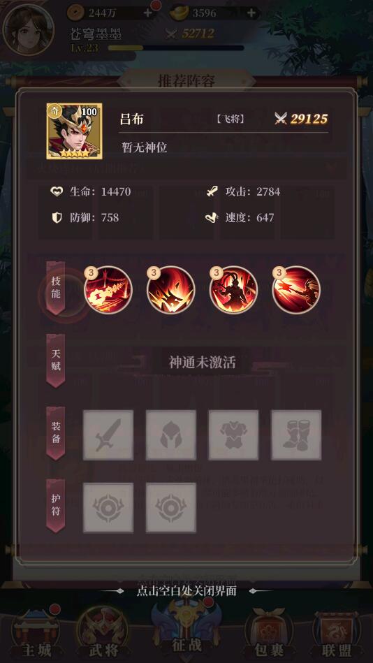 武圣三国手游后期zui强阵容搭配推荐