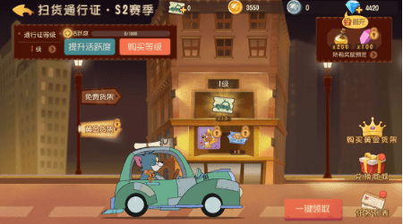 猫和老鼠手游S2扫货通行证奖励解析缩略图