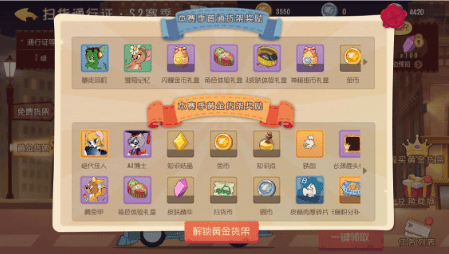 猫和老鼠手游S2扫货通行证奖励解析