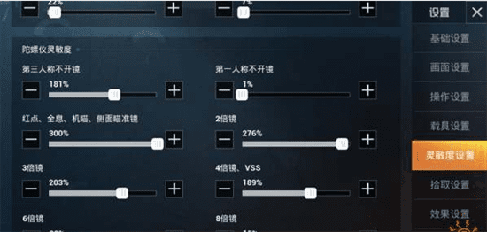 和平精英灵敏度怎么调zui稳 和平精英zui稳的灵敏度设置