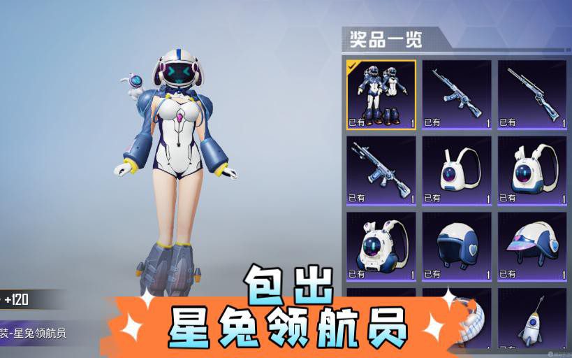 和平精英星兔领航员套装多少钱出-星兔领航员套装详细价格