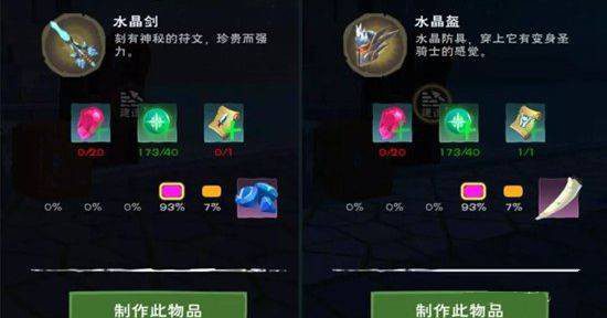 创造与魔法水晶武器添加剂是什么-水晶武器添加剂获取方法缩略图