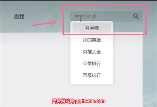 lol隐藏分查询方法 英雄联盟隐藏分怎么查询