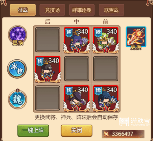 乱弹三国志魏国zui强阵容攻略缩略图