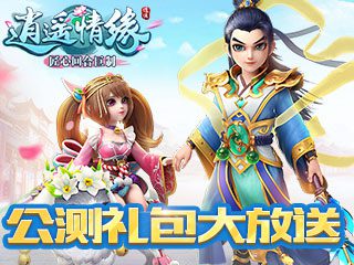 逍遥情缘0氪攻略 逍遥情缘玩什么职业好缩略图