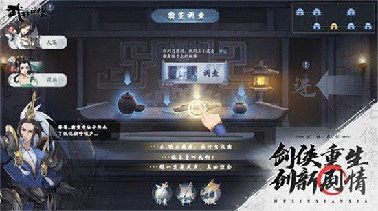 武林闲侠秘籍怎么获得 武林闲侠秘籍获取方法缩略图