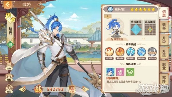 英杰传zui强阵容一览 4个顶级阵容缩略图