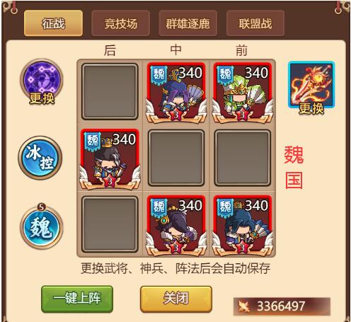 乱弹三国志不同流派阵容搭配推荐缩略图