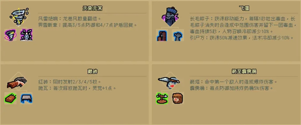 通神榜组合神通大全