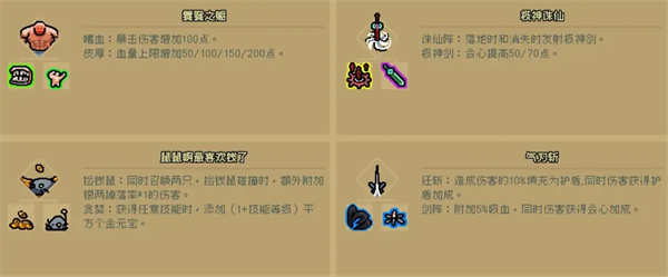 通神榜组合神通大全