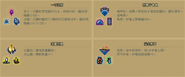 通神榜组合神通大全