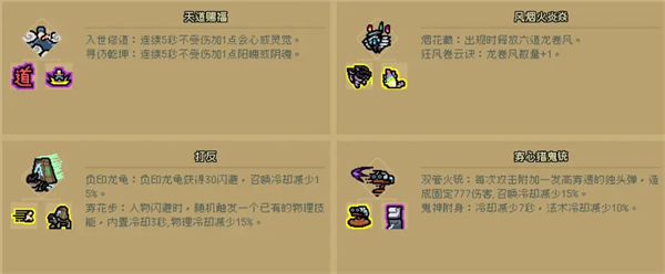 通神榜组合神通大全