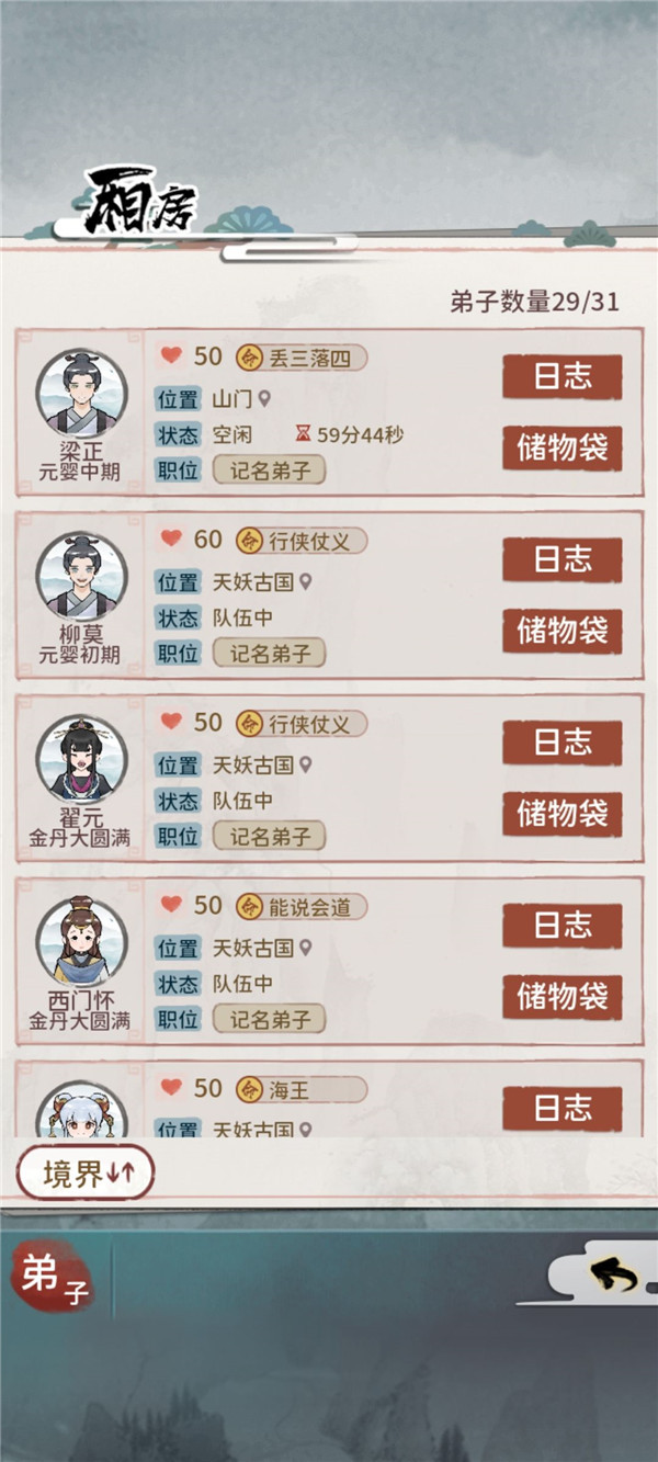 我的门派全流程图文攻略