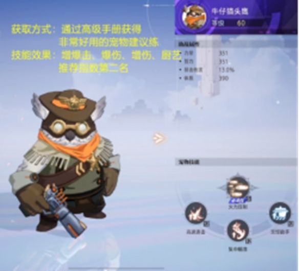 晶核手游宠物怎么选择