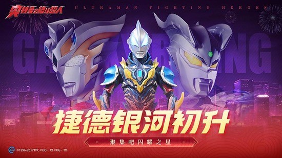 奥特曼之格斗超人兑换码缩略图