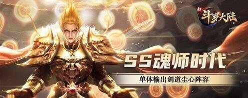 新斗罗大陆ss+zui强阵容搭配缩略图