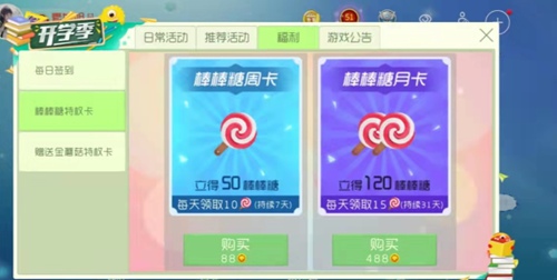 球球大作战棒棒糖怎么获得 球球大作战棒棒糖获取方法