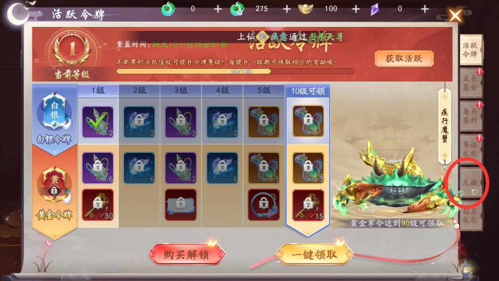 封神殿手游兑换码在哪里输入？