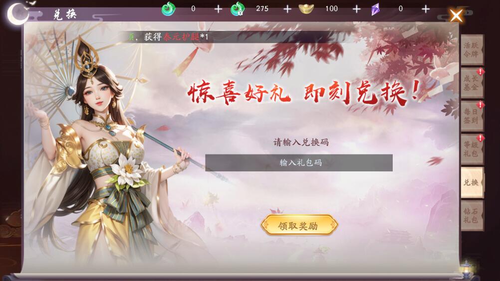 封神殿手游兑换码在哪里输入？